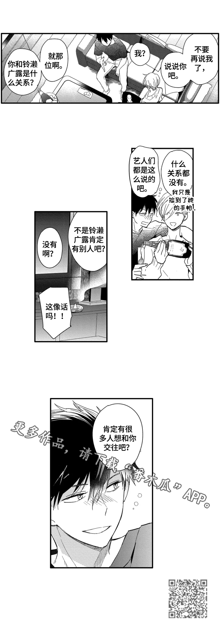 《我有很多秘密》漫画最新章节第4章：醉了免费下拉式在线观看章节第【1】张图片