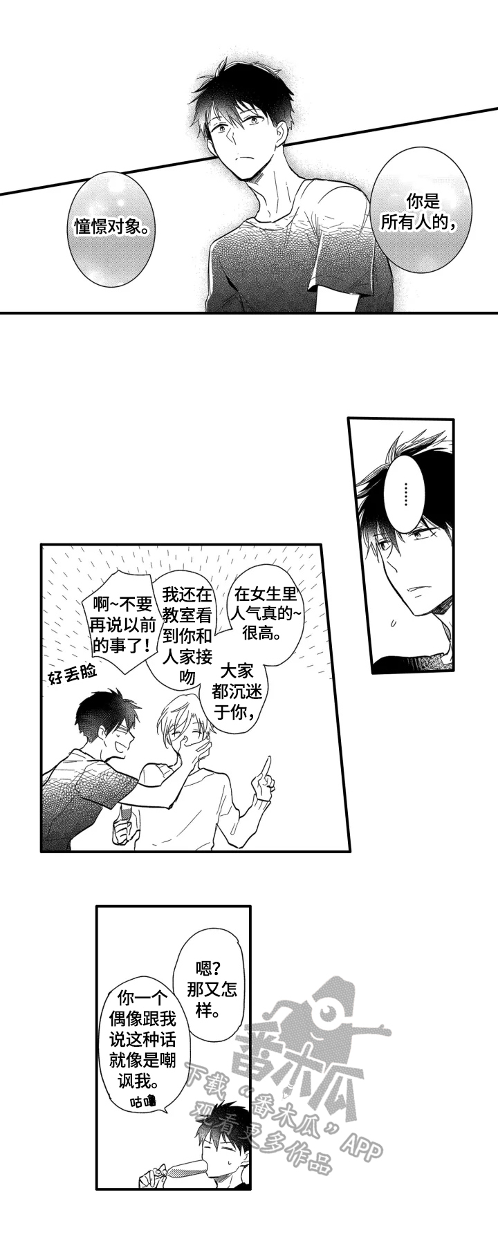 《我有很多秘密》漫画最新章节第4章：醉了免费下拉式在线观看章节第【2】张图片