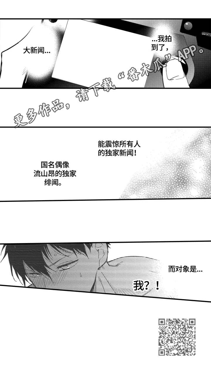 《我有很多秘密》漫画最新章节第5章：拍到了免费下拉式在线观看章节第【1】张图片