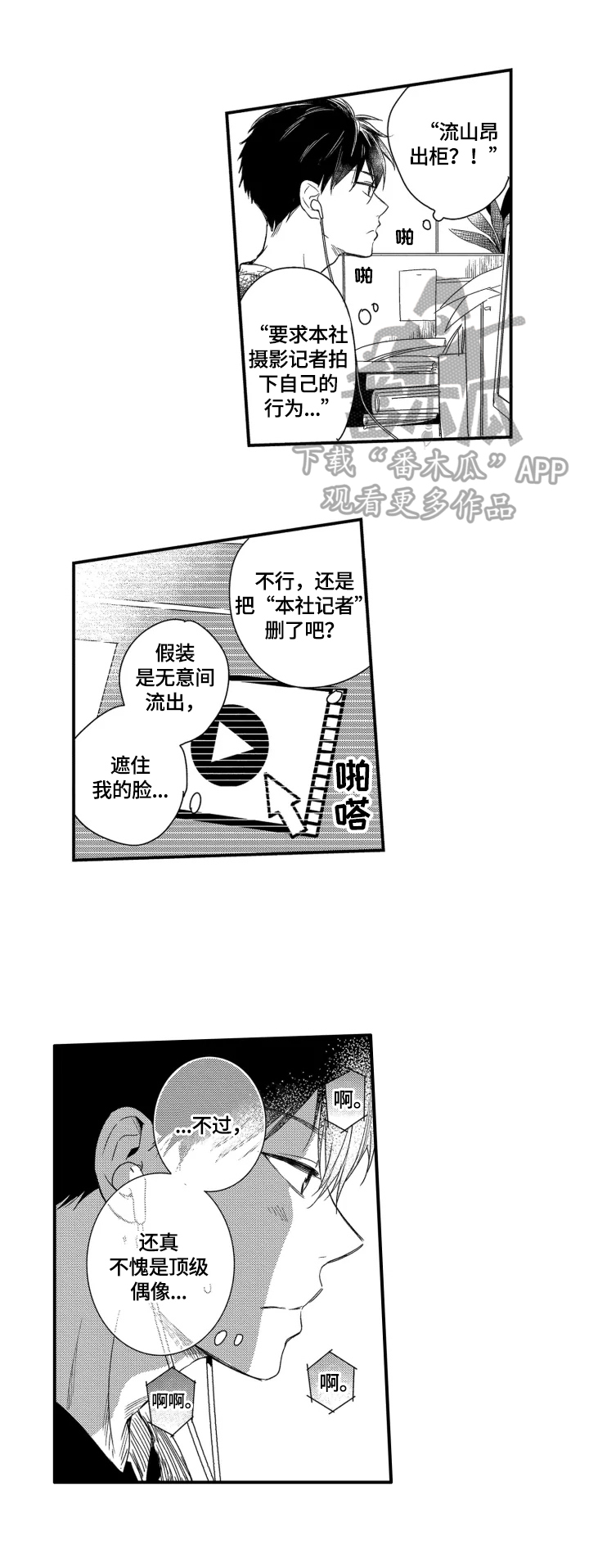 《我有很多秘密》漫画最新章节第6章：运气好免费下拉式在线观看章节第【6】张图片