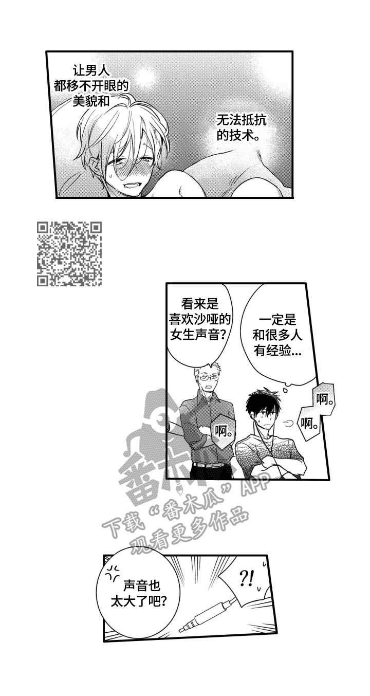 《我有很多秘密》漫画最新章节第6章：运气好免费下拉式在线观看章节第【5】张图片