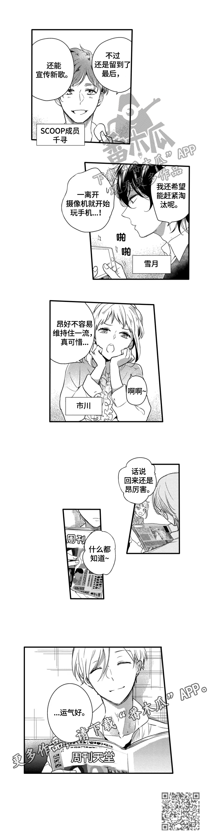 《我有很多秘密》漫画最新章节第6章：运气好免费下拉式在线观看章节第【1】张图片