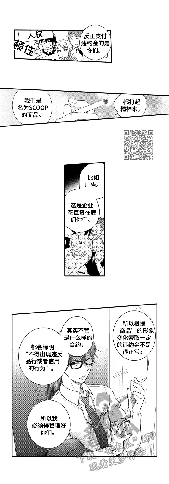 《我有很多秘密》漫画最新章节第7章：新工作免费下拉式在线观看章节第【5】张图片