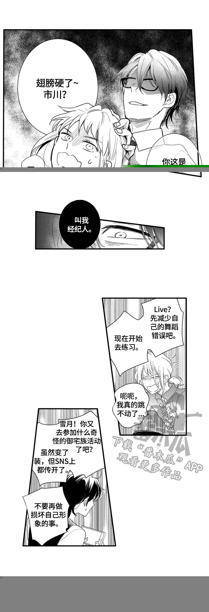 《我有很多秘密》漫画最新章节第7章：新工作免费下拉式在线观看章节第【7】张图片