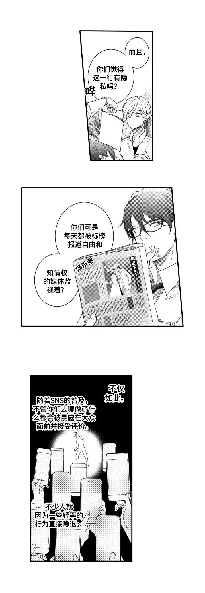 《我有很多秘密》漫画最新章节第7章：新工作免费下拉式在线观看章节第【4】张图片