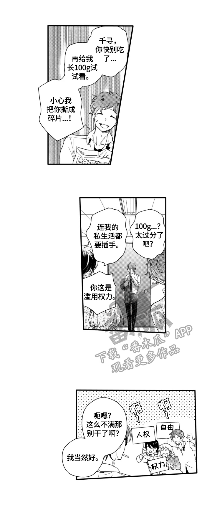 《我有很多秘密》漫画最新章节第7章：新工作免费下拉式在线观看章节第【6】张图片