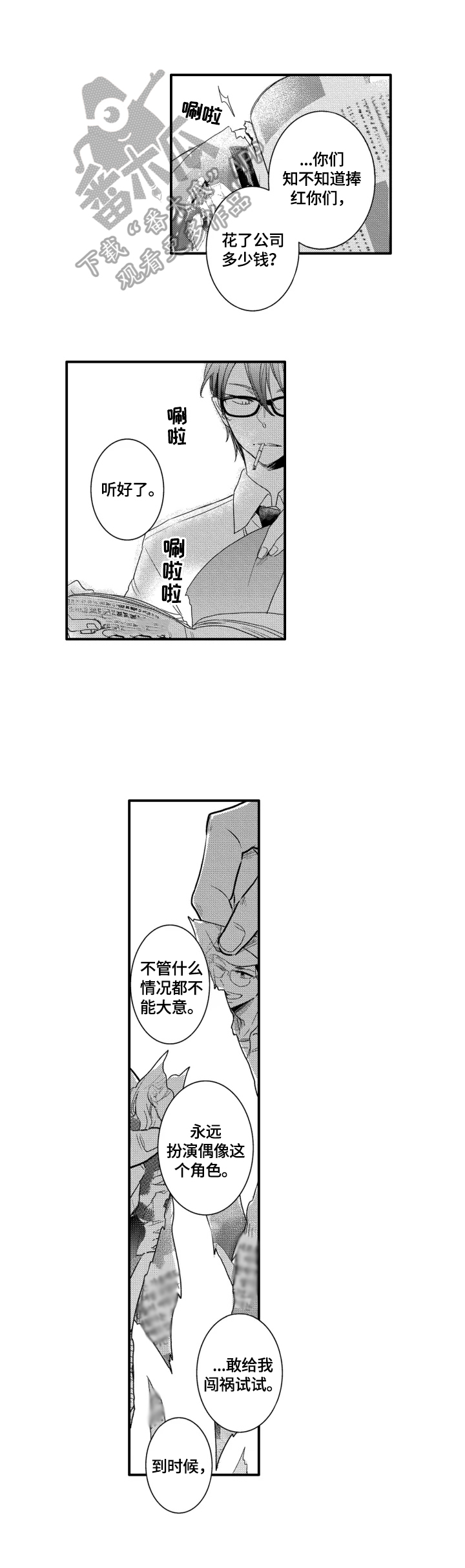 《我有很多秘密》漫画最新章节第7章：新工作免费下拉式在线观看章节第【3】张图片