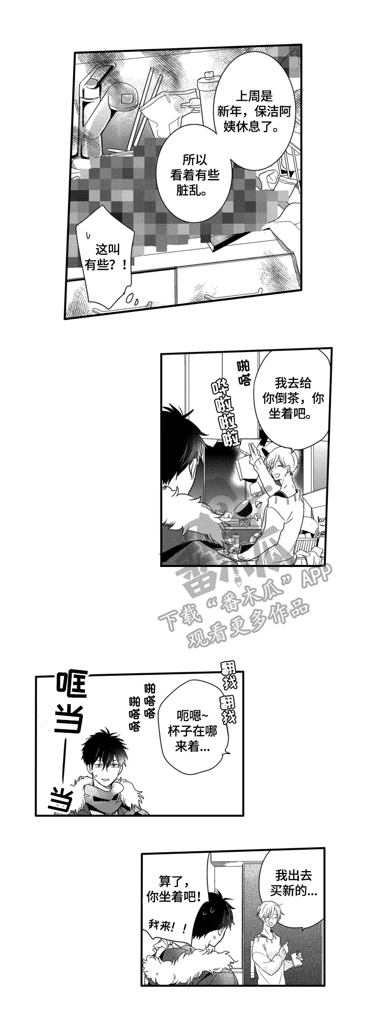 《我有很多秘密》漫画最新章节第8章：不一样免费下拉式在线观看章节第【3】张图片