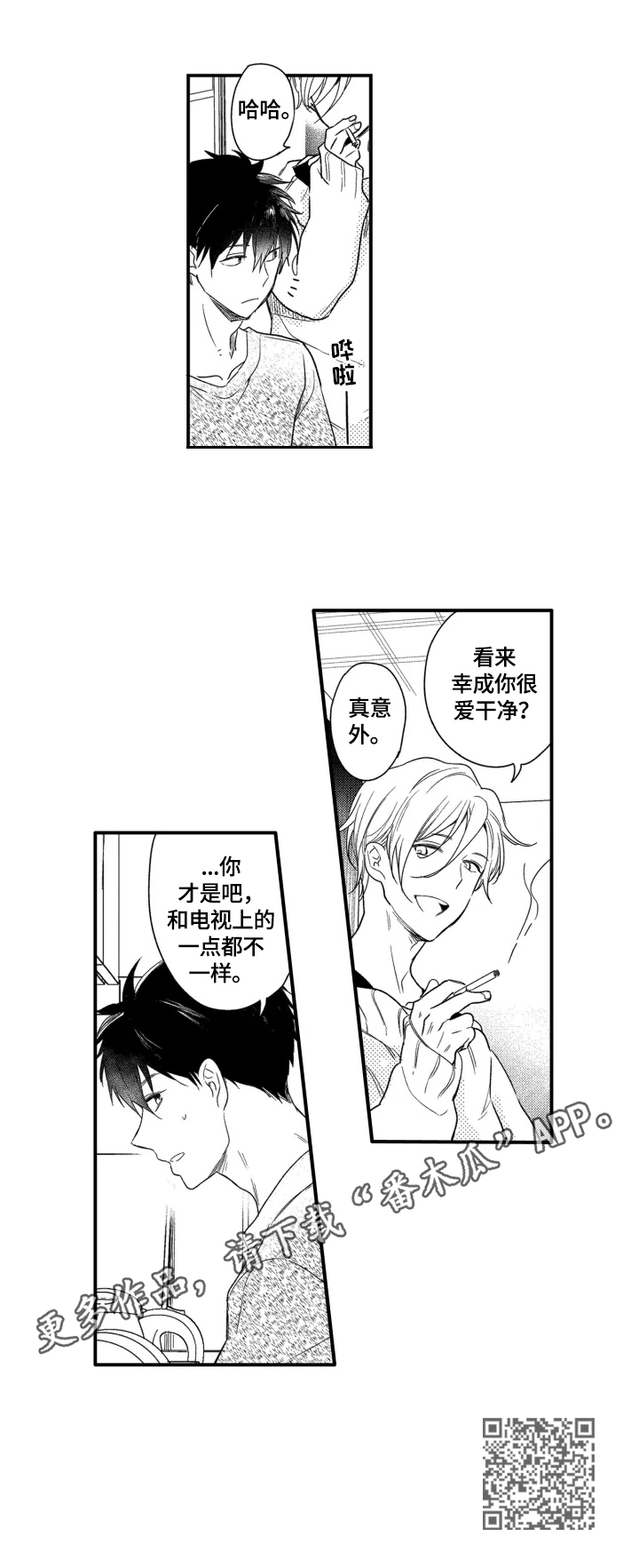 《我有很多秘密》漫画最新章节第8章：不一样免费下拉式在线观看章节第【1】张图片