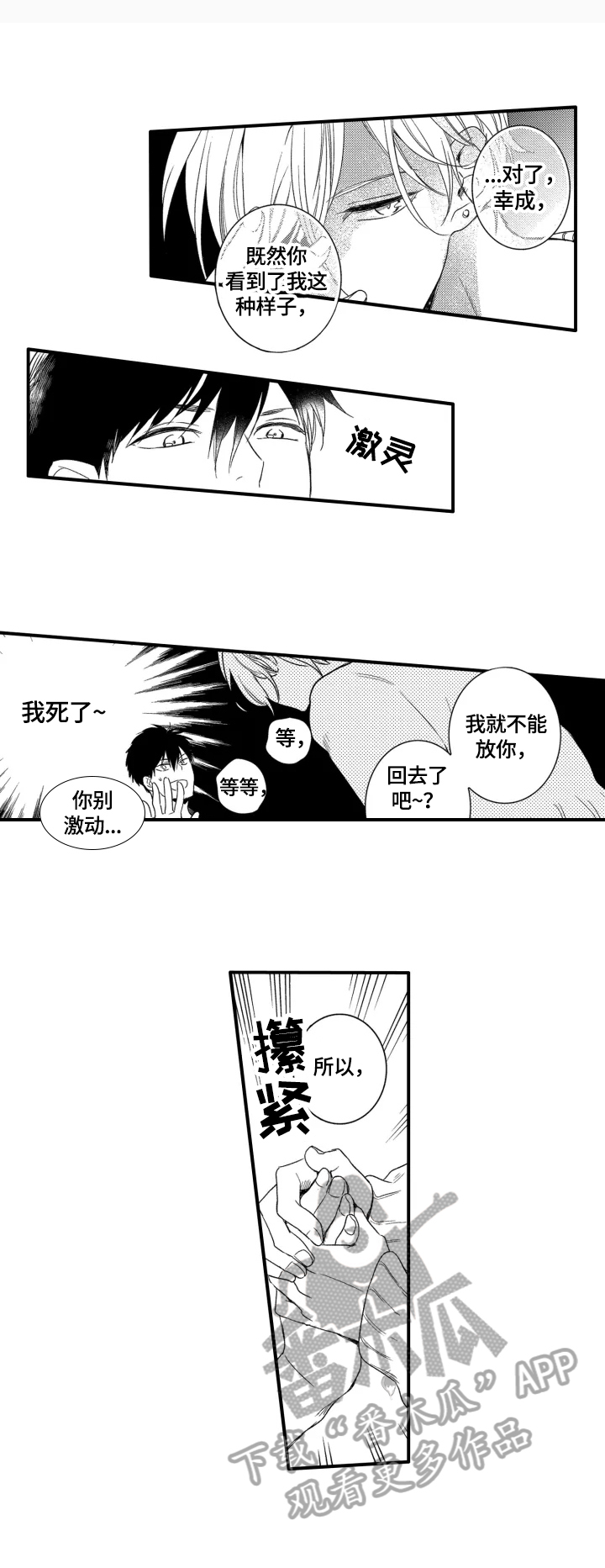 《我有很多秘密》漫画最新章节第9章：厌倦免费下拉式在线观看章节第【4】张图片