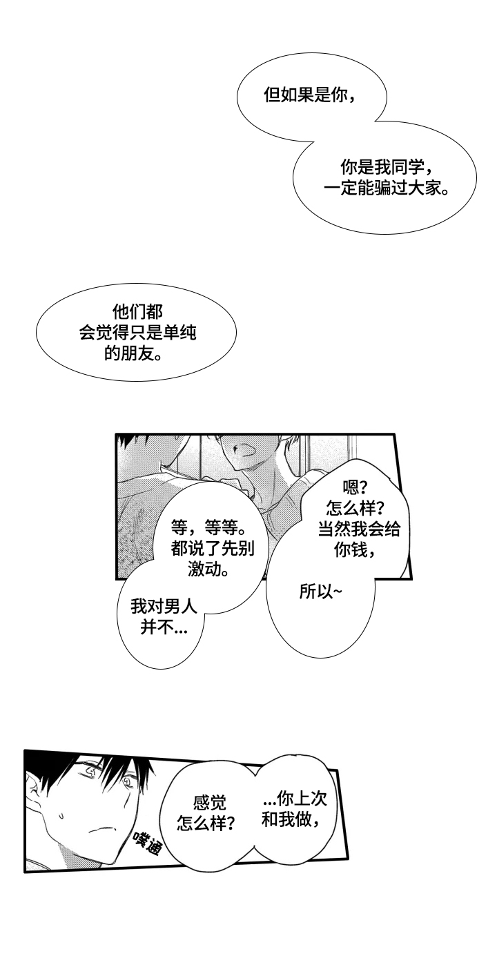 《我有很多秘密》漫画最新章节第9章：厌倦免费下拉式在线观看章节第【2】张图片