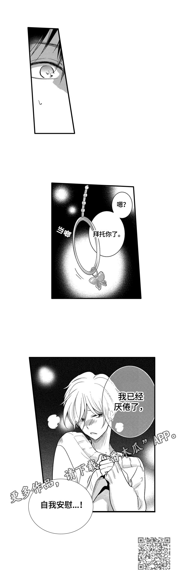 《我有很多秘密》漫画最新章节第9章：厌倦免费下拉式在线观看章节第【1】张图片