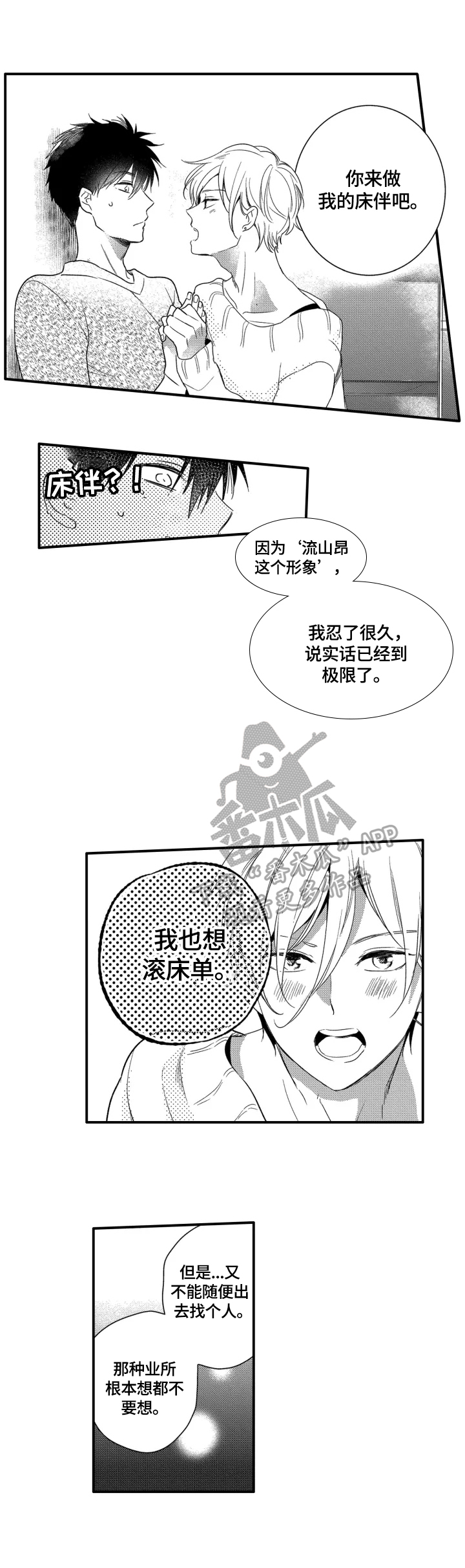 《我有很多秘密》漫画最新章节第9章：厌倦免费下拉式在线观看章节第【3】张图片