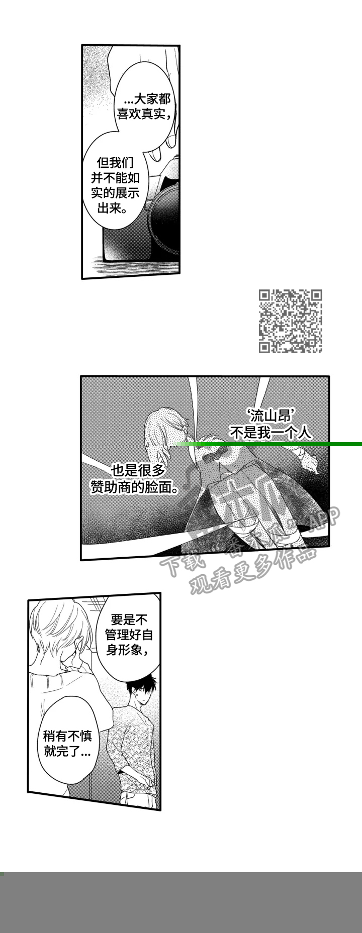 《我有很多秘密》漫画最新章节第9章：厌倦免费下拉式在线观看章节第【5】张图片