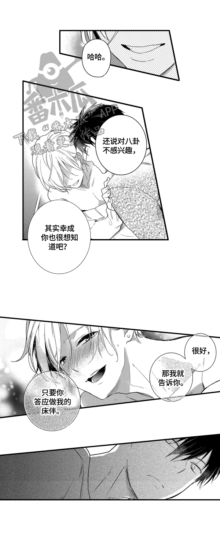 《我有很多秘密》漫画最新章节第10章：有事瞒着我免费下拉式在线观看章节第【6】张图片