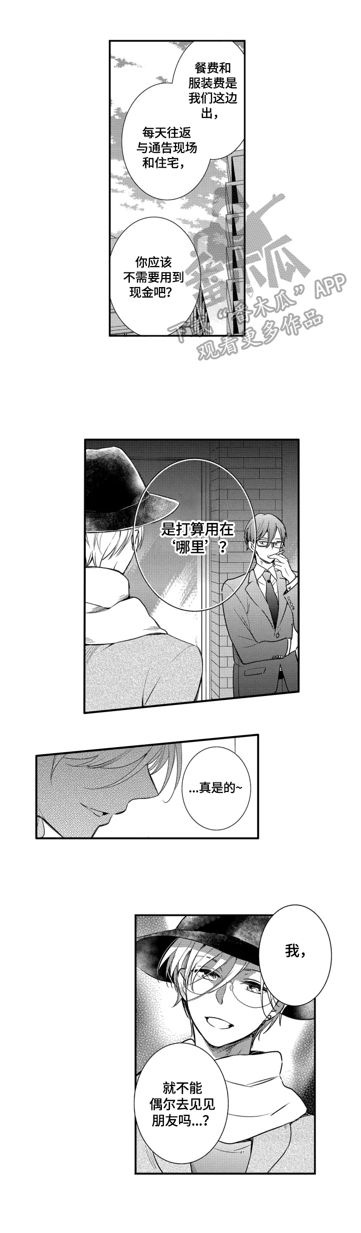 《我有很多秘密》漫画最新章节第11章：帮我拍免费下拉式在线观看章节第【8】张图片