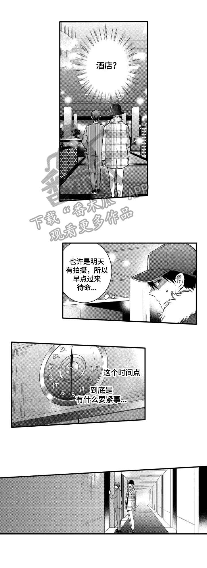 《我有很多秘密》漫画最新章节第13章：跟踪免费下拉式在线观看章节第【2】张图片