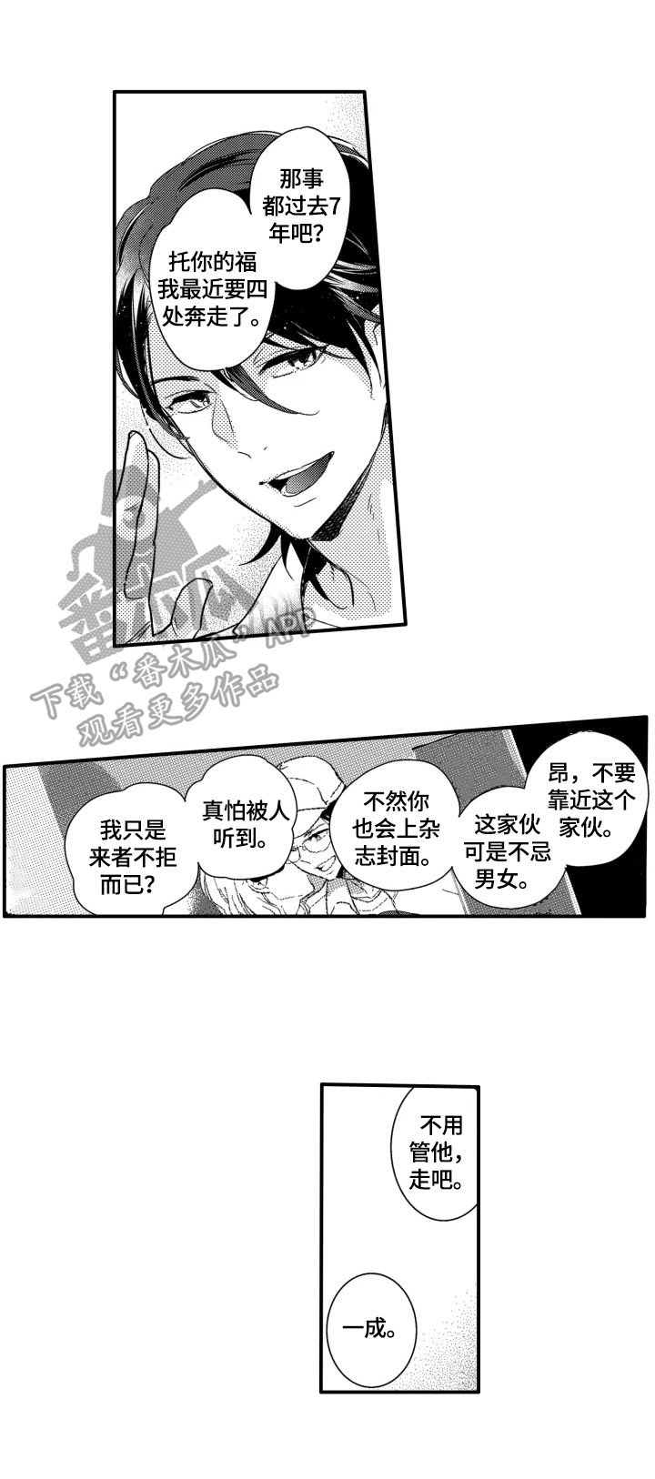 《我有很多秘密》漫画最新章节第13章：跟踪免费下拉式在线观看章节第【7】张图片