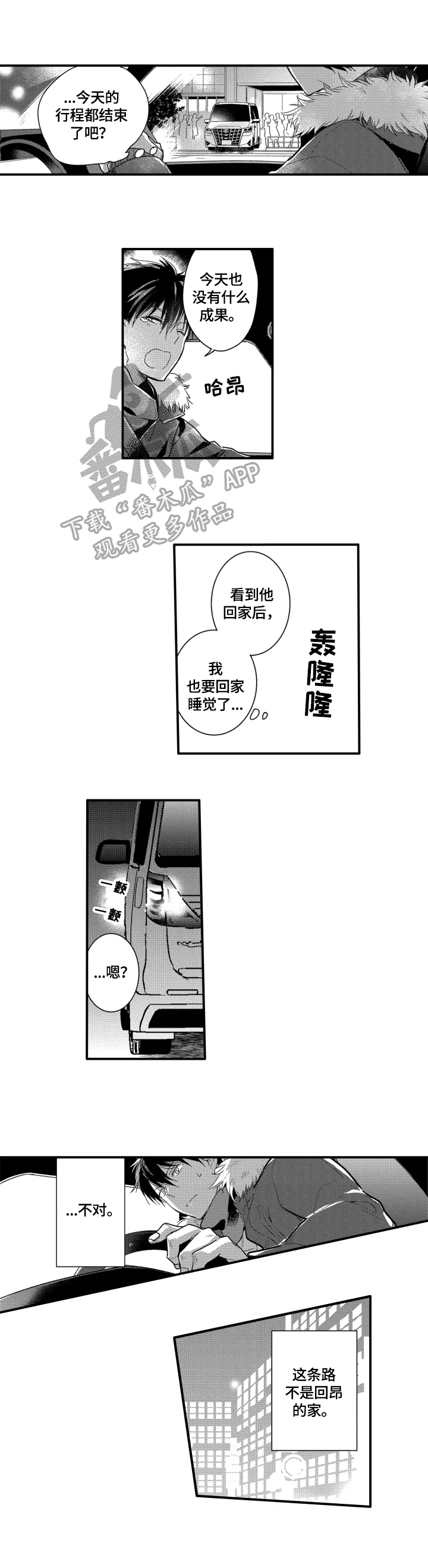 《我有很多秘密》漫画最新章节第13章：跟踪免费下拉式在线观看章节第【4】张图片