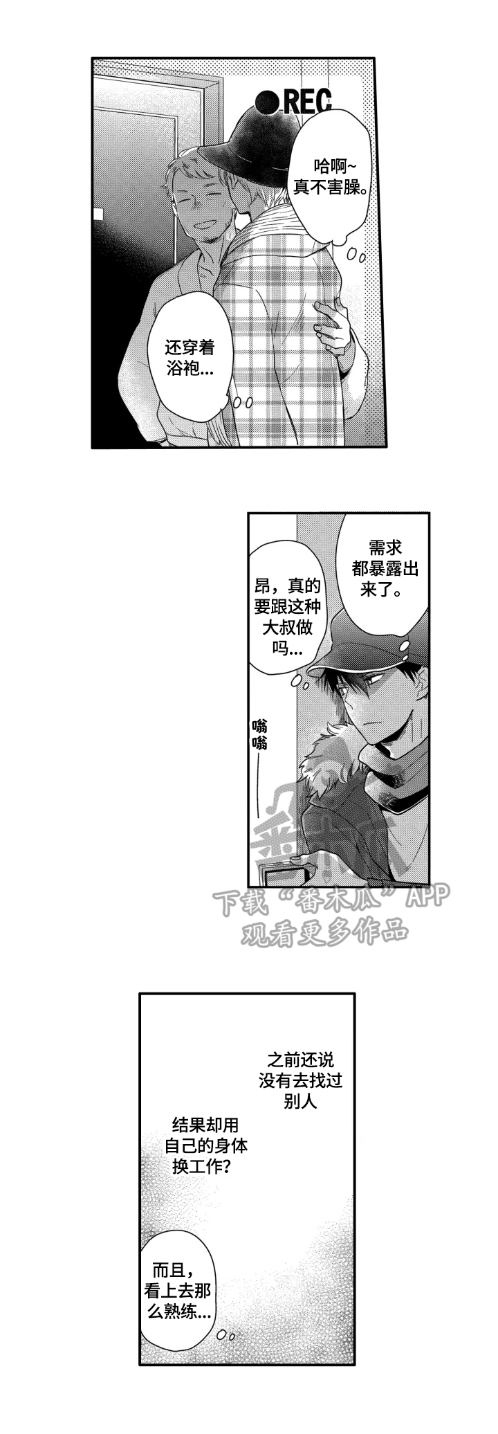 《我有很多秘密》漫画最新章节第14章：依靠免费下拉式在线观看章节第【6】张图片