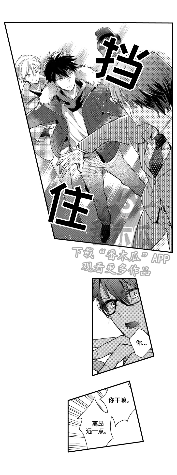 《我有很多秘密》漫画最新章节第14章：依靠免费下拉式在线观看章节第【3】张图片