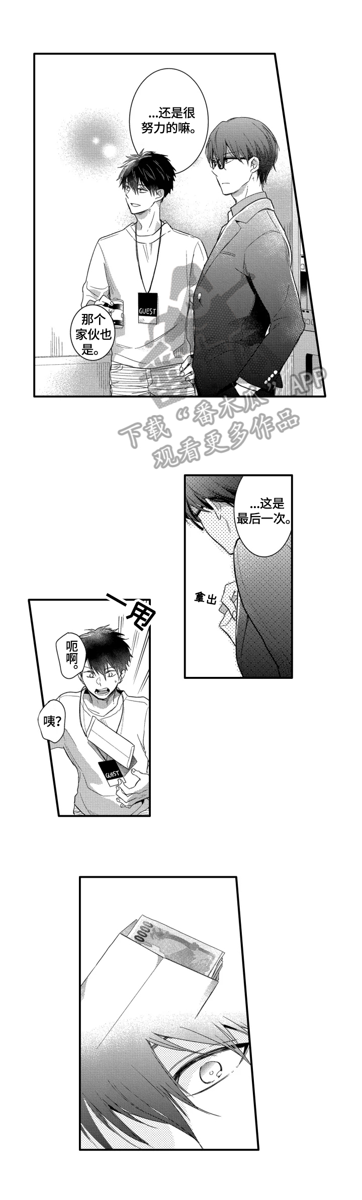 《我有很多秘密》漫画最新章节第15章：答应免费下拉式在线观看章节第【3】张图片