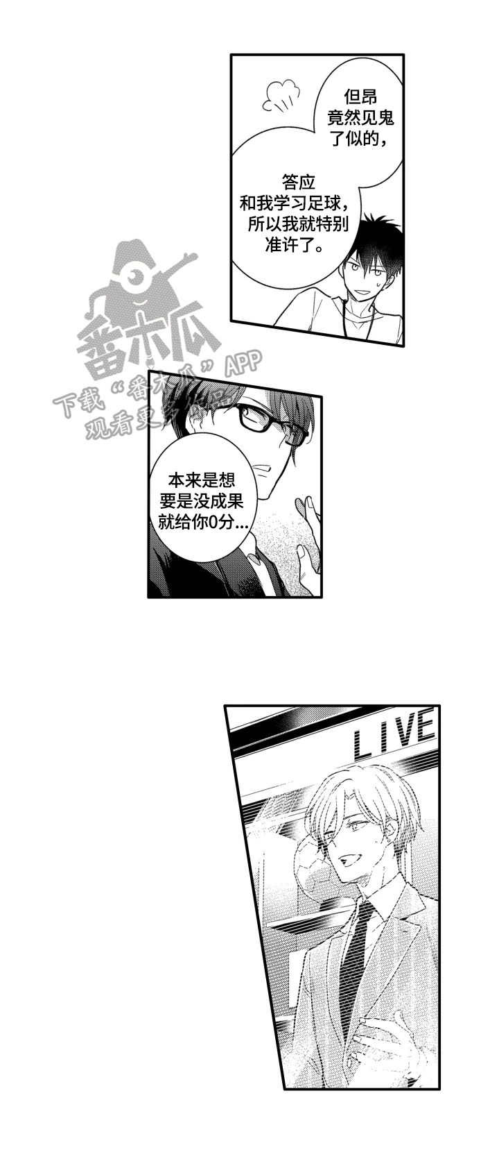 《我有很多秘密》漫画最新章节第15章：答应免费下拉式在线观看章节第【4】张图片