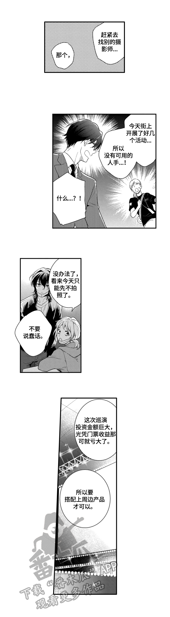 《我有很多秘密》漫画最新章节第16章：办法免费下拉式在线观看章节第【4】张图片