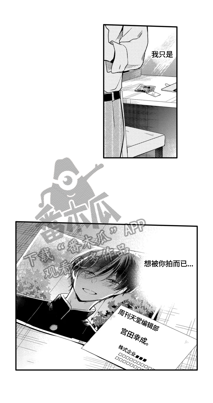 《我有很多秘密》漫画最新章节第16章：办法免费下拉式在线观看章节第【7】张图片