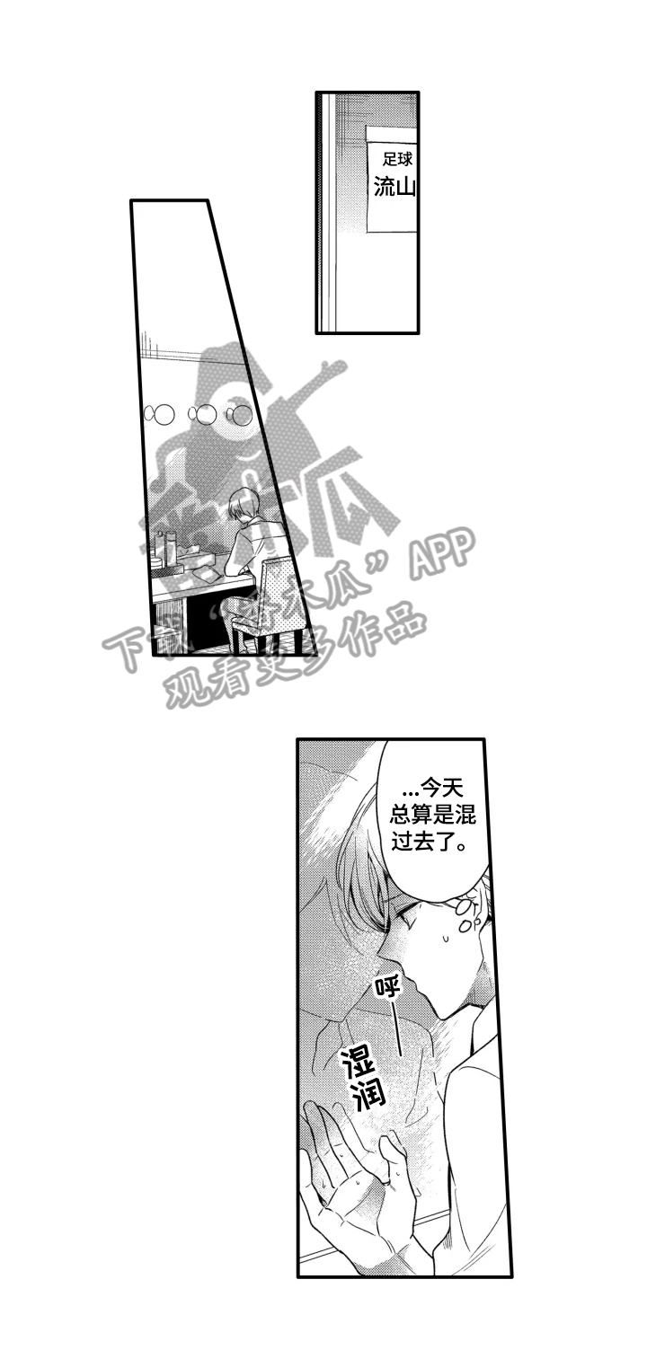 《我有很多秘密》漫画最新章节第16章：办法免费下拉式在线观看章节第【9】张图片