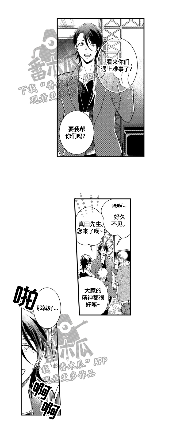 《我有很多秘密》漫画最新章节第16章：办法免费下拉式在线观看章节第【2】张图片