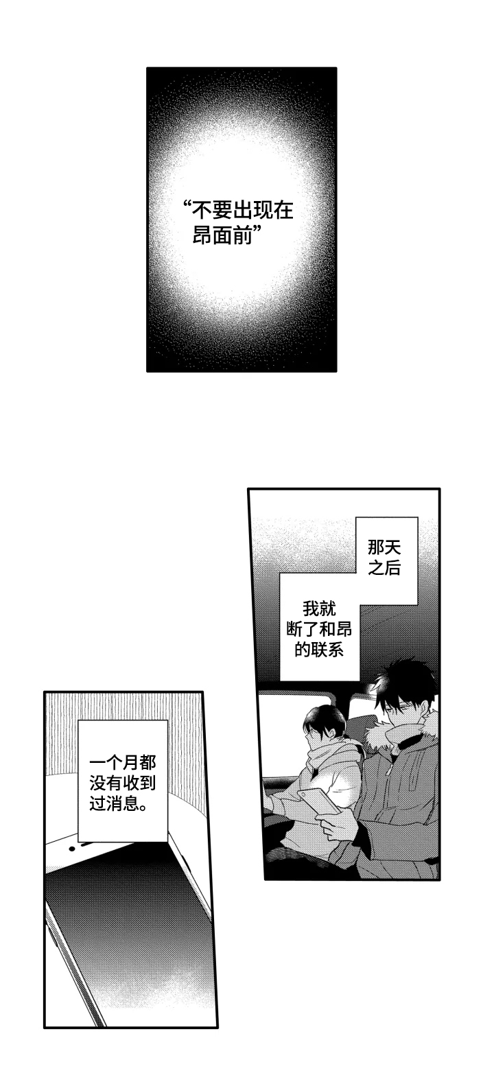 《我有很多秘密》漫画最新章节第17章：巡演之前免费下拉式在线观看章节第【4】张图片