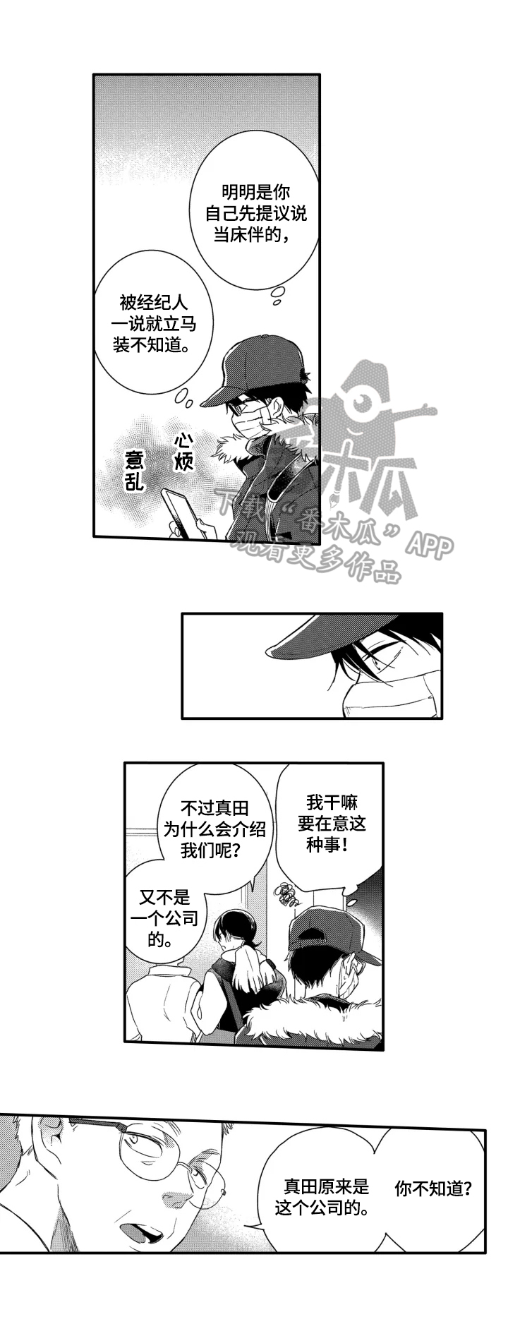 《我有很多秘密》漫画最新章节第17章：巡演之前免费下拉式在线观看章节第【3】张图片