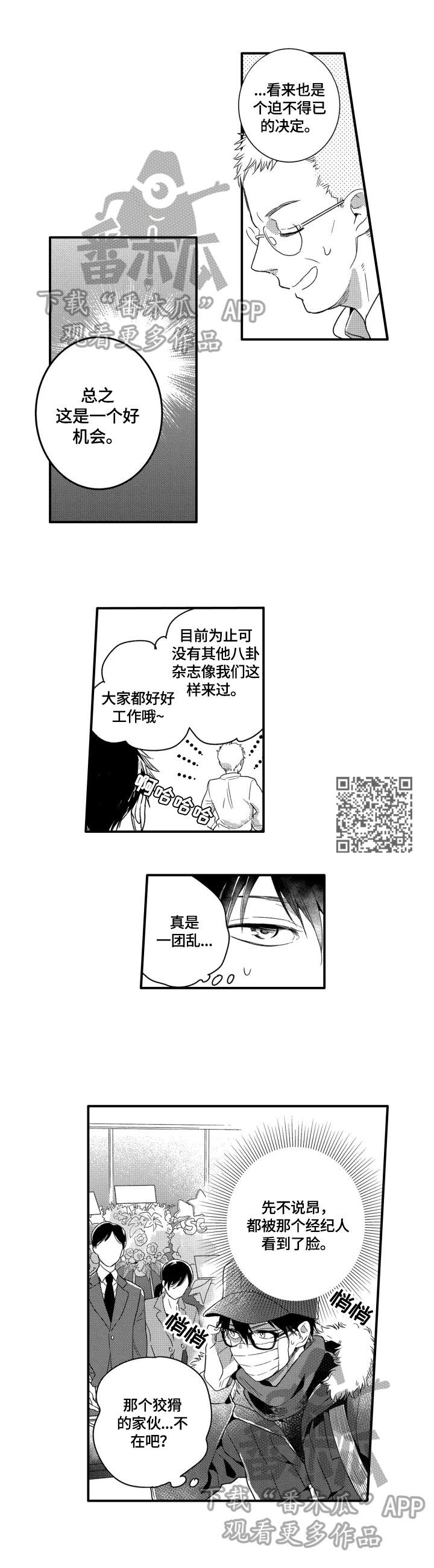 《我有很多秘密》漫画最新章节第17章：巡演之前免费下拉式在线观看章节第【5】张图片