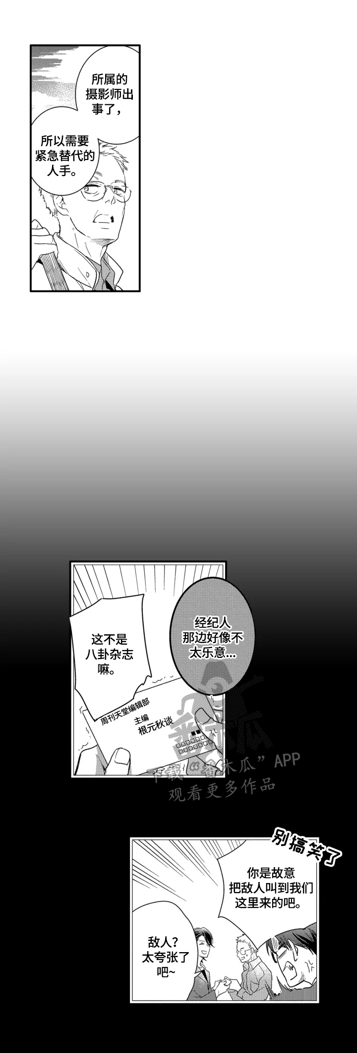 《我有很多秘密》漫画最新章节第17章：巡演之前免费下拉式在线观看章节第【7】张图片