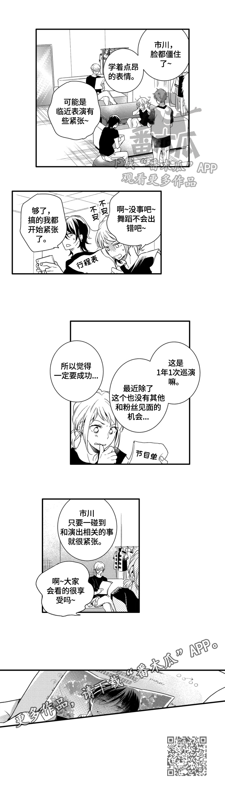 《我有很多秘密》漫画最新章节第17章：巡演之前免费下拉式在线观看章节第【1】张图片