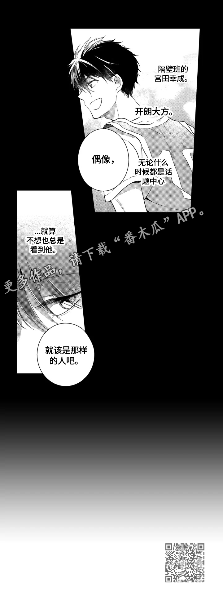 《我有很多秘密》漫画最新章节第18章：真正的偶像免费下拉式在线观看章节第【1】张图片