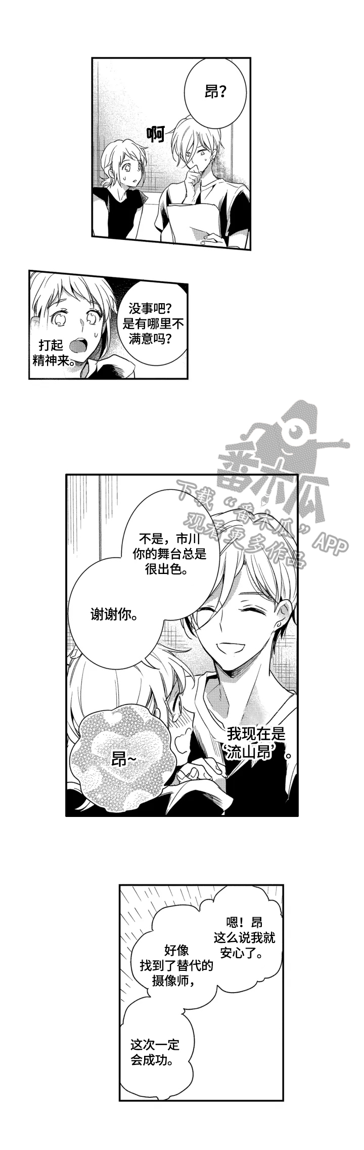 《我有很多秘密》漫画最新章节第18章：真正的偶像免费下拉式在线观看章节第【8】张图片