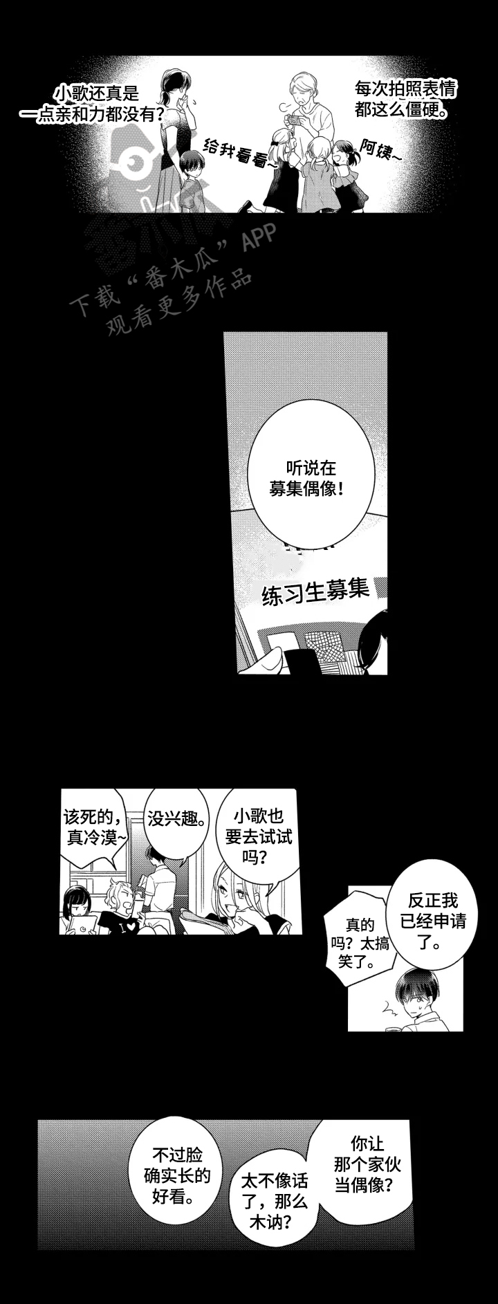 《我有很多秘密》漫画最新章节第18章：真正的偶像免费下拉式在线观看章节第【3】张图片