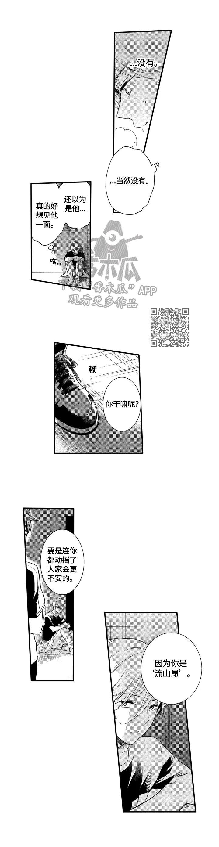 《我有很多秘密》漫画最新章节第18章：真正的偶像免费下拉式在线观看章节第【5】张图片