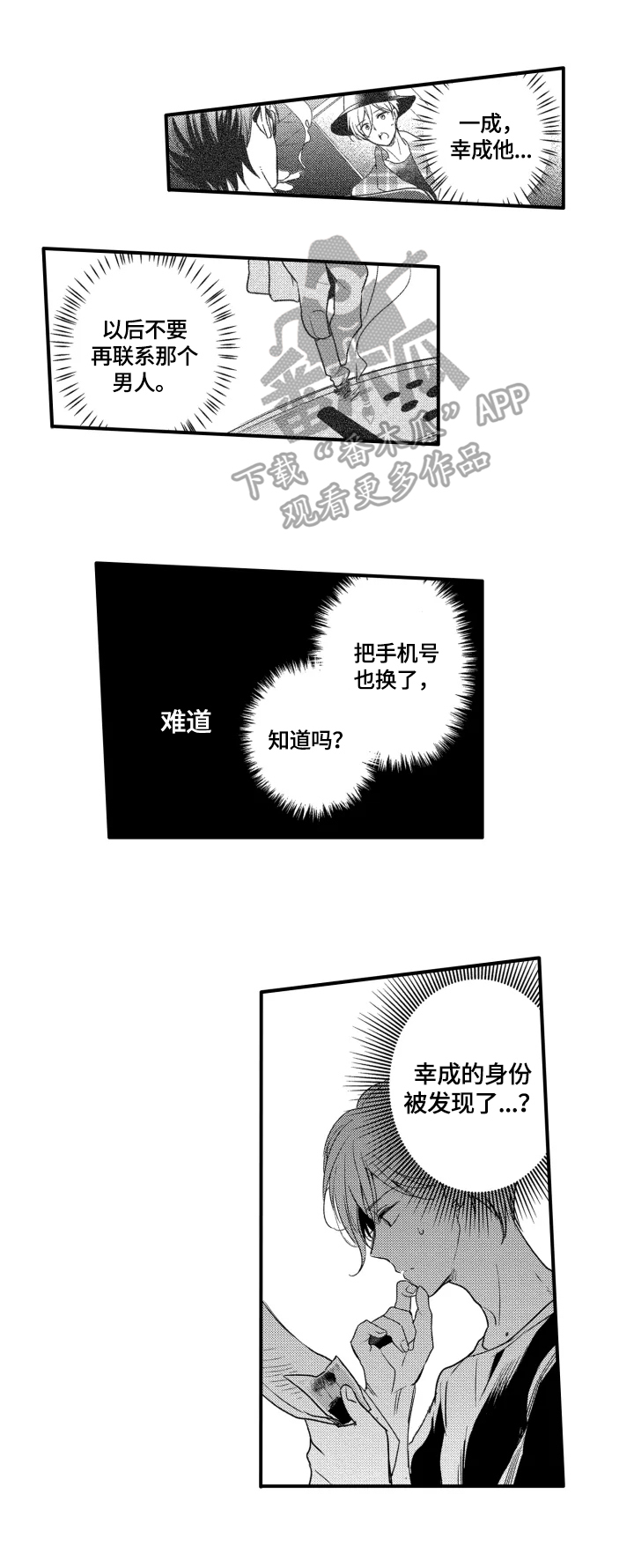 《我有很多秘密》漫画最新章节第18章：真正的偶像免费下拉式在线观看章节第【9】张图片