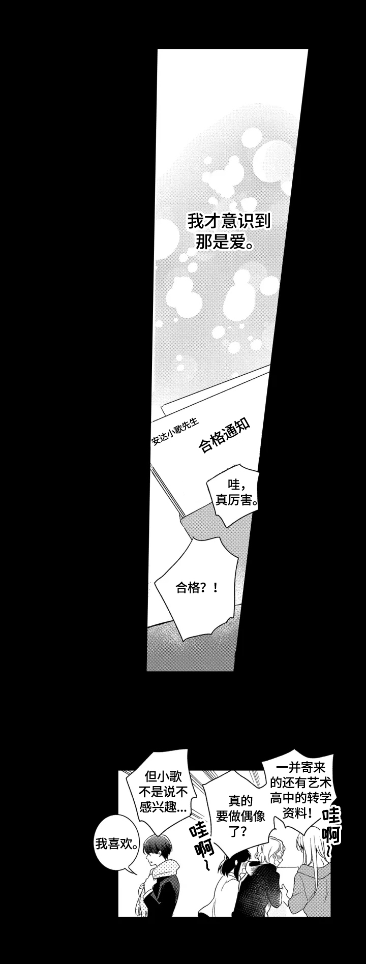 《我有很多秘密》漫画最新章节第19章：大家的偶像免费下拉式在线观看章节第【3】张图片