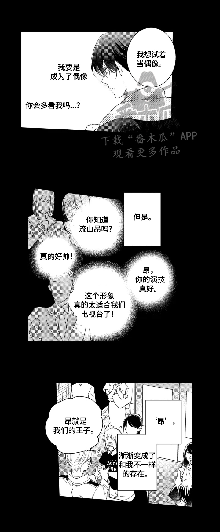 《我有很多秘密》漫画最新章节第19章：大家的偶像免费下拉式在线观看章节第【2】张图片