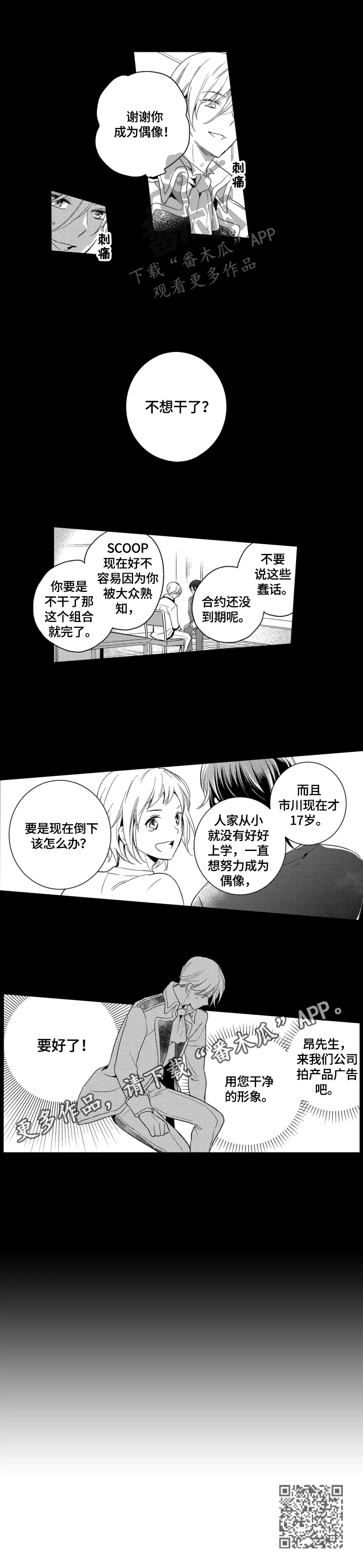 《我有很多秘密》漫画最新章节第19章：大家的偶像免费下拉式在线观看章节第【1】张图片