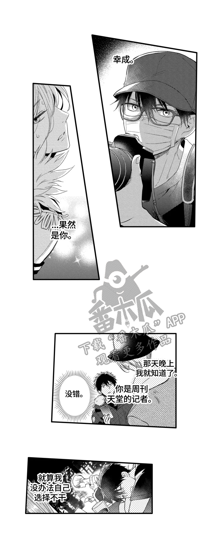 《我有很多秘密》漫画最新章节第20章：揭穿一切免费下拉式在线观看章节第【3】张图片