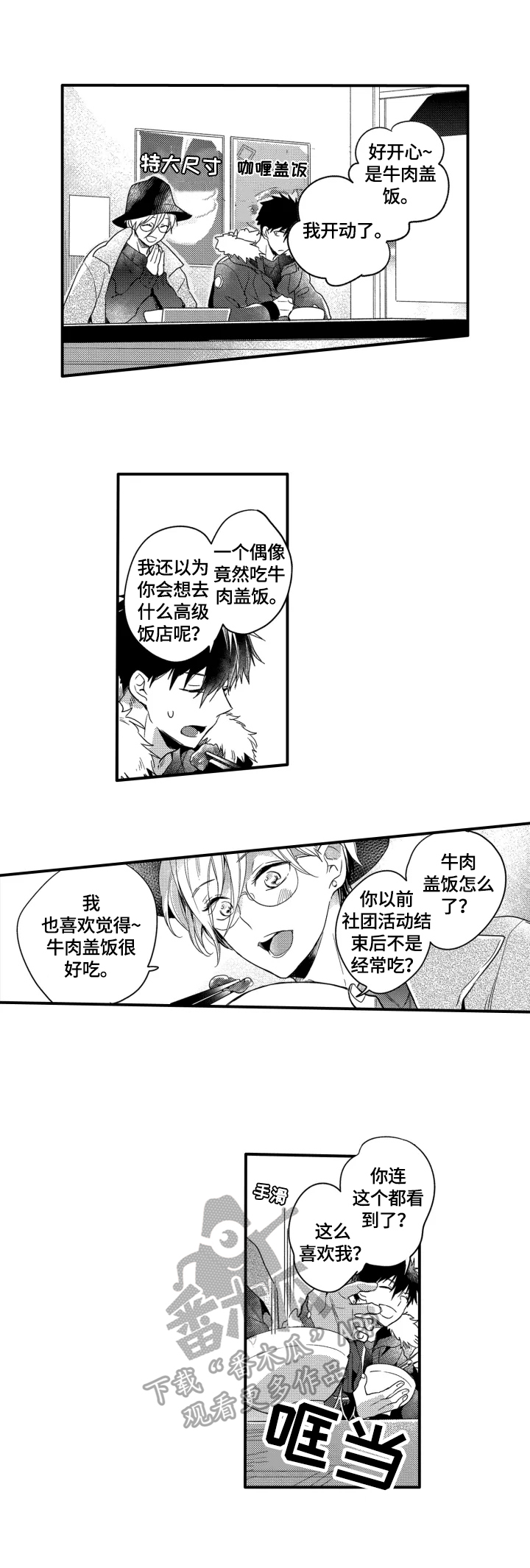 《我有很多秘密》漫画最新章节第22章：玩笑免费下拉式在线观看章节第【2】张图片