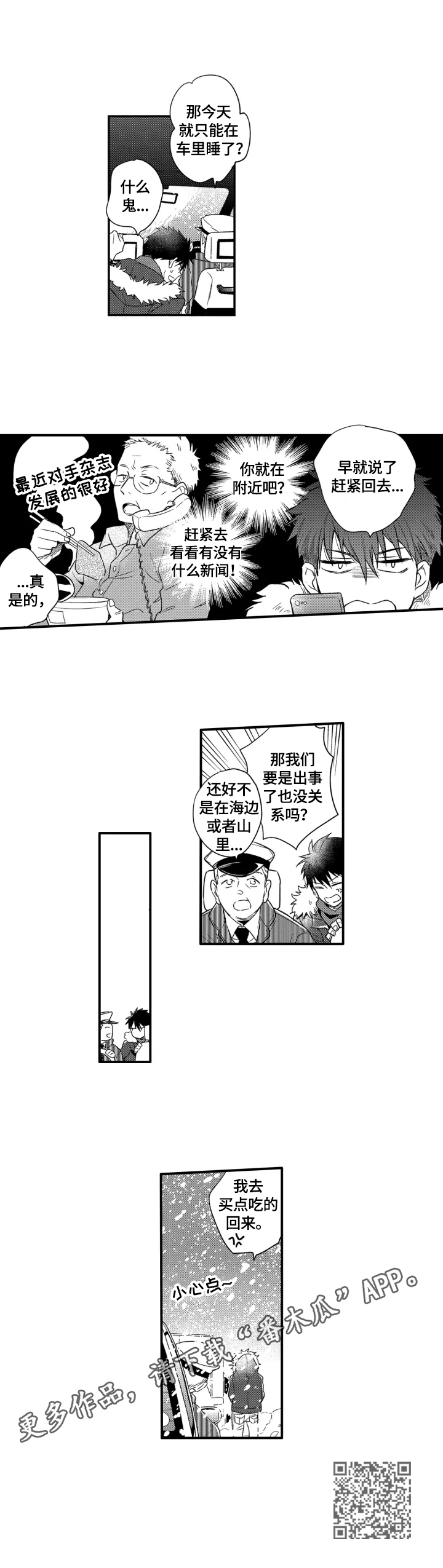 《我有很多秘密》漫画最新章节第24章：活动暂停免费下拉式在线观看章节第【1】张图片