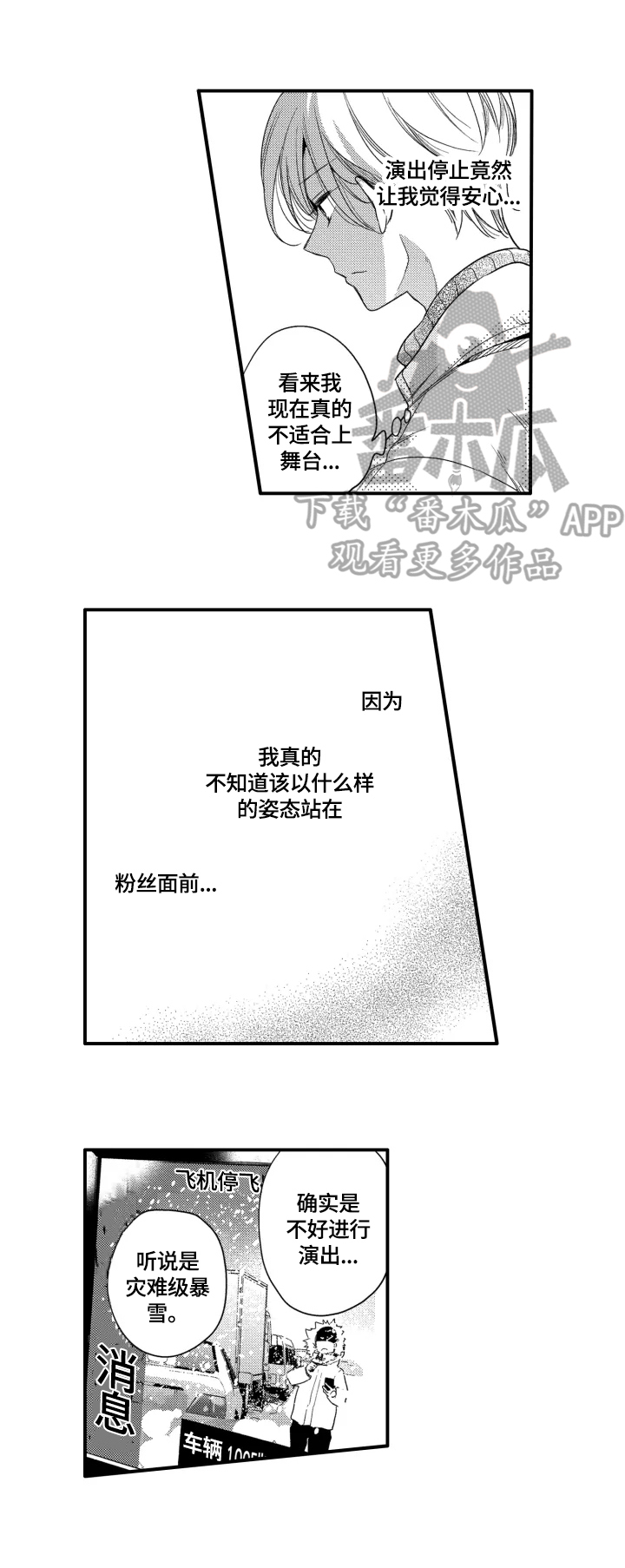 《我有很多秘密》漫画最新章节第24章：活动暂停免费下拉式在线观看章节第【3】张图片