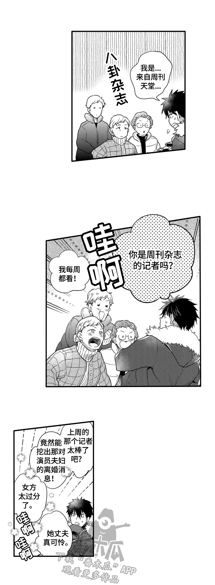 《我有很多秘密》漫画最新章节第26章：不一样的一面免费下拉式在线观看章节第【2】张图片