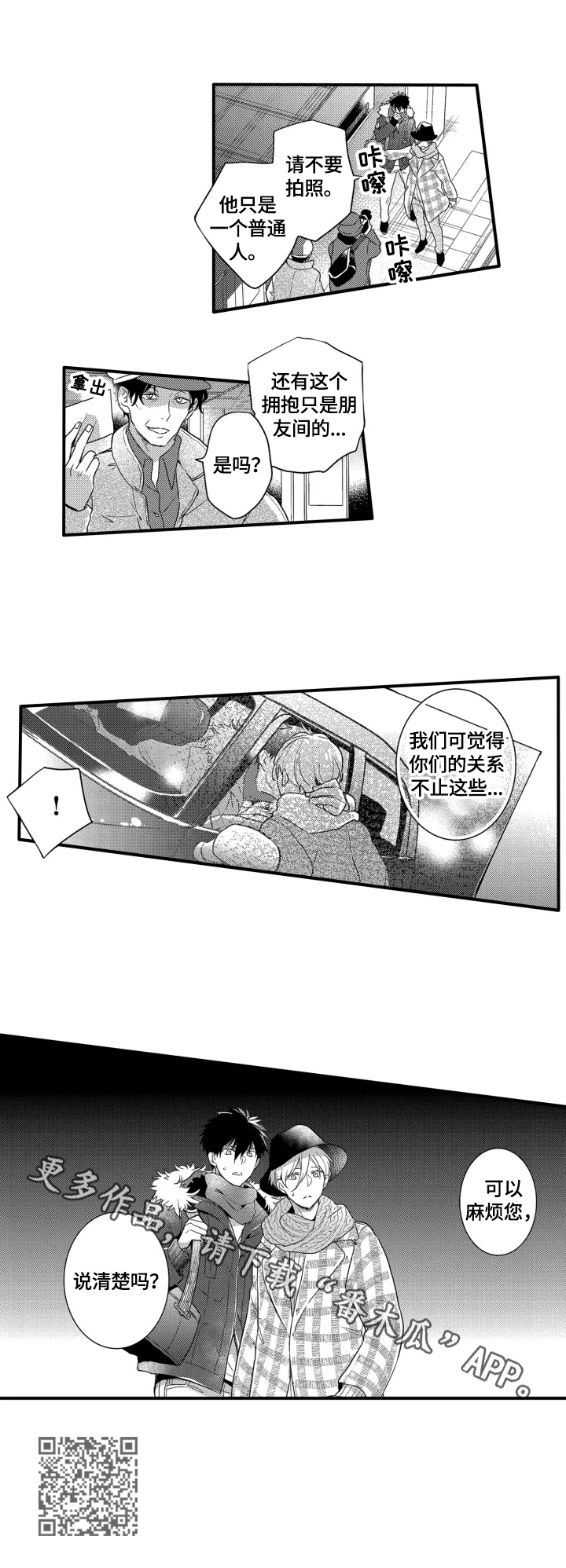 《我有很多秘密》漫画最新章节第27章：被拍到免费下拉式在线观看章节第【1】张图片